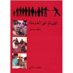 Ruhi - Livre 2 - Se lever pour servir en arabe