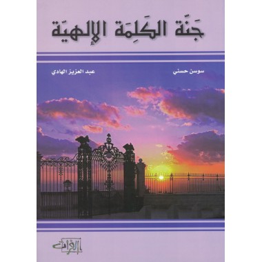 Paradis de la parole divine
