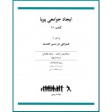 Ruhi - Livre 10 - Unité 1 - En persan - Construire des communautés vibrantes