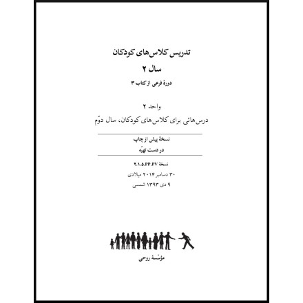 Ruhi - Livre 3 - Deuxième année - En persan -Enseigner des classes d'enfants