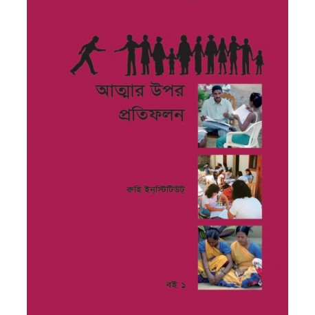 Ruhi - Livre 1 - Réflexions sur la vie de l'esprit en Bengali
