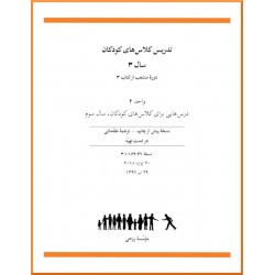 Ruhi - Livre 3 - Troisième année - En persan - Enseigner des classes d'enfants