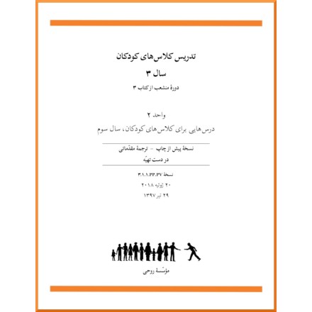 Ruhi - Livre 3 - Troisième année - En persan - Enseigner des classes d'enfants
