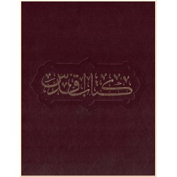 Très-Saint-Livre (Kitáb-i-Aqdas)  Arabe / explications en Persan
