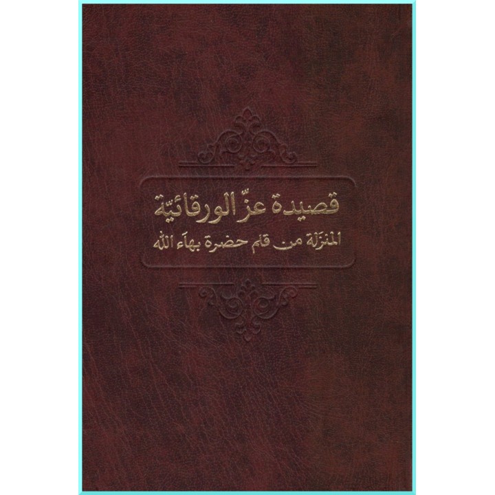 Poème 'Iz Warqaeyyeh' - Bahá'u'lláh