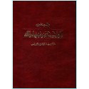 Majmú'áh min Alwáh Hadrat Bahá'u' lláh Nuzzilat Bá'd al-kitáb al-Aqdas - Tablette révélées après le Très-Saint-Livre en arabe