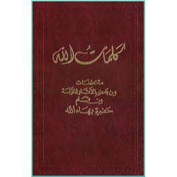 Kalimát'u'-láh, Sélection d'Écrits de Bahá'u'lláh en arabe