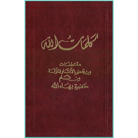 Kalimát'u'-láh, Sélection d'Écrits de Bahá'u'lláh en arabe