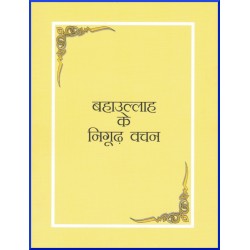 Paroles cachées en Hindi
