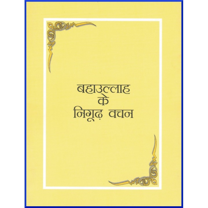 Paroles cachées en Hindi