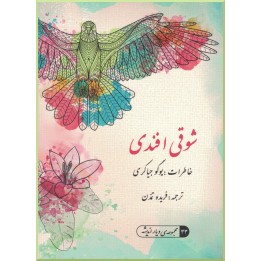 Shoghi Effendi en PERSAN