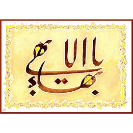 Calligraphie - C40 - 'Ô toi, Gloire des Gloires.'
