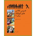 Nouvelle Version Ruhi - Livre 3 - Première Année - Enseigner des classes d'enfants en Persan