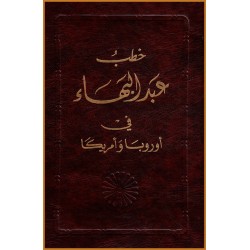Khutab 'Abdu'l-Bahá fi Uruppa wa Amrika , Causeries de 'Abdu'l-Bahá en arabe