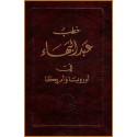 Khutab 'Abdu'l-Bahá fi Uruppa wa Amrika , Causeries de 'Abdu'l-Bahá en arabe