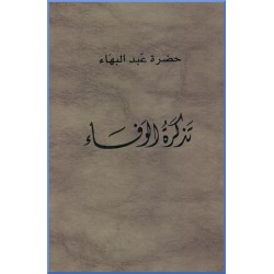 Tathkirat al-Wafá' , Mémorial des fidèles en arabe