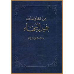 Min Mufawadat, Les Leçons...