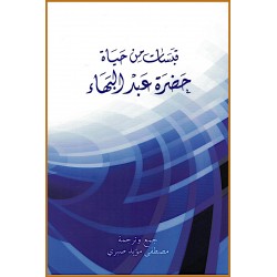 Qabasat Min Hayat Hadrat...