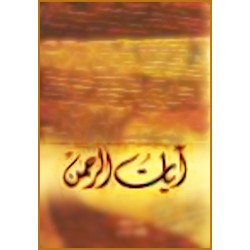 Ayar Al-Rahman - Versets du...