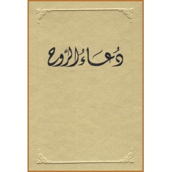 Du'á' al-Rúh, Lectures journalières en arabe