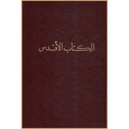 Kitáb-I-Aqdas , Le Très-Saint-Livre en arabe