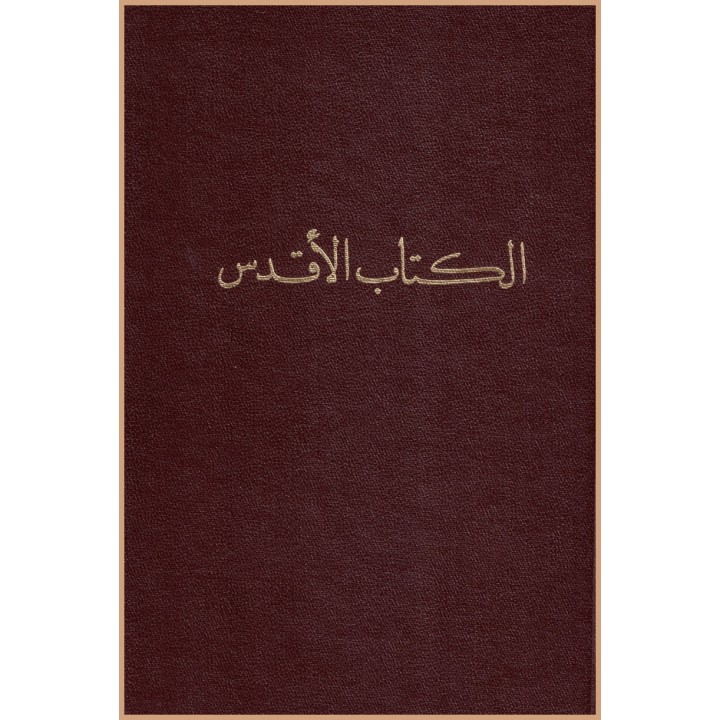 Kitáb-I-Aqdas , Le Très-Saint-Livre en arabe