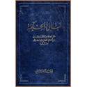 La'áli'ul-Hikma  , Tablettes de Bahá'u'lláh Vol.2 en arabe