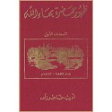 Zuhúr Bahá'u'lláh Al-Mujallad al-Awwal, La Révélation de Bahá'u'lláh V.1 en arabe