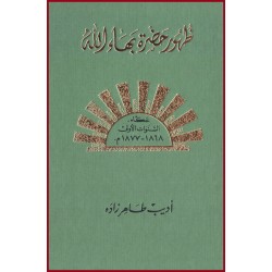 Zuhúr Bahá'u'lláh Al-Mujallad al-Thaleth, La Révélation de Bahá'u'lláh V.3 en arabe