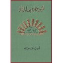 Zuhúr Bahá'u'lláh Al-Mujallad al-Thaleth, La Révélation de Bahá'u'lláh V.3 en arabe
