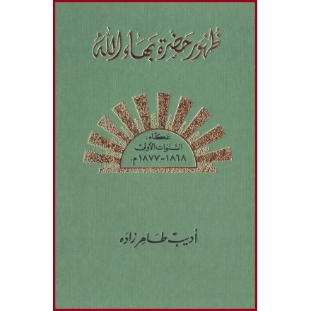Zuhúr Bahá'u'lláh Al-Mujallad al-Thaleth, La Révélation de Bahá'u'lláh V.3 en arabe