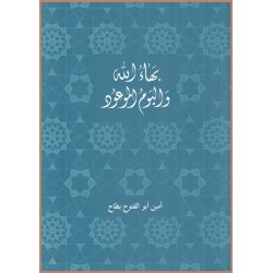 Bahá'u'lláh et le jour...