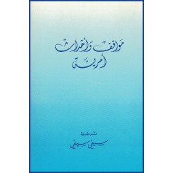 Nawaqif wa-Aahdath Amriyya, Histoires de la vie de Bahá'u'lláh et de 'Abdu'l-Bahá en arabe