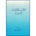 Nawaqif wa-Aahdath Amriyya, Histoires de la vie de Bahá'u'lláh et de 'Abdu'l-Bahá en arabe