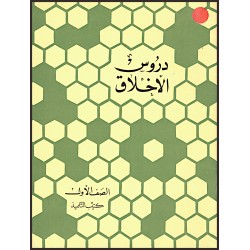 Leçons pour enfant Vol.1...