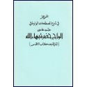 Al mujaz fi sharh al mustalahat al warida fi majmu at alwah hadrat Baha'u'llah, Lexique des tablettes après le TSL en arabe