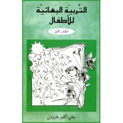 Al tarbia al baha iyyah lil...