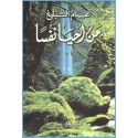 Man ahya bafsan, La science de l'enseignement en ARABE (6 vol en 1)