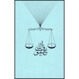 Le Droit de Dieu, Huqúqu'lláh en arabe