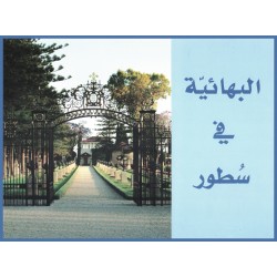 Al-Bahá’iyyah fi Sutúr- La...