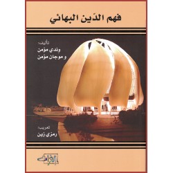 Fahm Al_Deen Al-Bahai,...