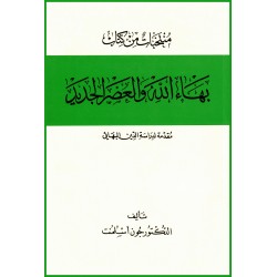 Mukhtarat min Bahá'u'lláh wal-Asr al-Jadid, Bahá'u'lláh et l'ère nouvelle en arabe