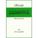 Mukhtarat min Bahá'u'lláh wal-Asr al-Jadid, Bahá'u'lláh et l'ère nouvelle en arabe