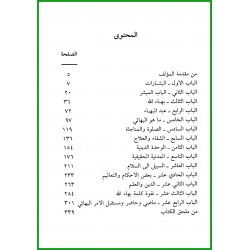 Mukhtarat min Bahá'u'lláh wal-Asr al-Jadid, Bahá'u'lláh et l'ère nouvelle en arabe Index