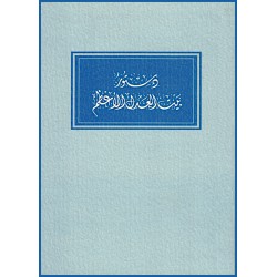 Dustúr Bayt al-'Adl al-...