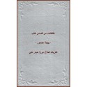 Histoires de 'Réjouissance des cœurs ' , Abrégé des mémoires de Haji Mirza Haydar Ali en arabe