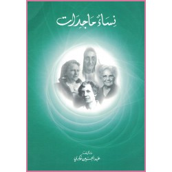 Nissaa Majidat, Glorified Women en arabe