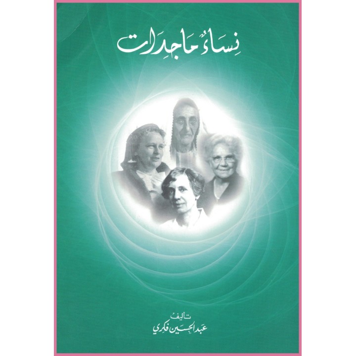 Nissaa Majidat, Glorified Women en arabe
