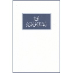 Ahammiyyat al-Salát...