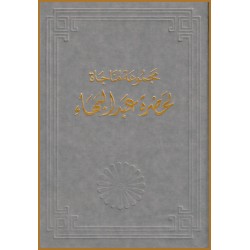 Majmu'at Munajat li-Hadrat...